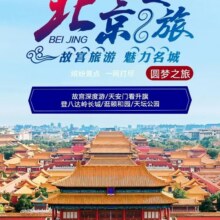 美团 北京5天4晚自由行 精华景点故宫 天坛天安门 鸟巢 长城 +4晚格林豪泰连住+接送站原价2190元，现价528元