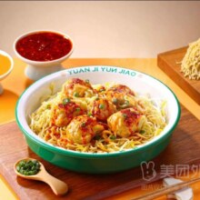 美团 袁记云饺 自选云吞+干拌面兑换券·1张 1次券原价29.9元现价12元