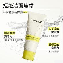 悦芙媞 Hapsode 洁面乳 100g券后36.75元