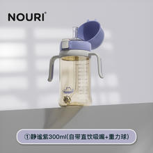NOURI 翻盖吸管杯奶瓶婴儿学饮杯6个月以上一岁宝宝儿童直饮杯喝奶券后188元