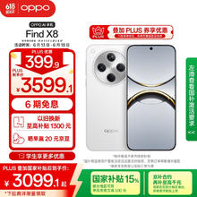 OPPO Find X8 5G手机 12GB+256GB 浮光白2859.1元