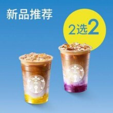 美团 星巴克 【全新轻气泡】星巴克蓝莓/甜橙轻气泡拿铁大杯（双杯）60元