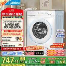 美的 滚筒洗衣机全自动家用 MG100V11FPRO 10公斤超薄机身 双重除菌 家电国补补贴663.6元