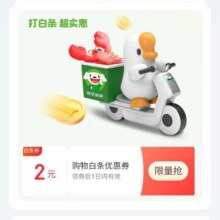羊毛福利：京东金融 消费日历 可领2元购物白条优惠券实测可领2元购物白条优惠券