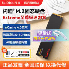 SanDisk 2TB固态硬盘M.2至尊极速PCIE4.0台式笔记本高速nvmeSSD旗舰店298元
