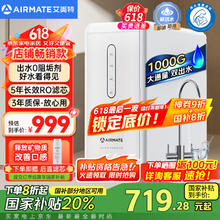 艾美特 净水器家用厨下式净水机1000G大通量 轻音双出水AR8496.12元