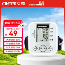超思 ChoiceMMed）手臂式电子血压计语音智能测量血压仪家用高精准高医用JN-163D37.49元