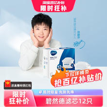 碧然德 MAXTRA系列 净水壶滤芯 12只260.1元
