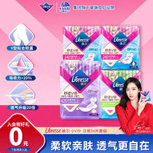 Libresse 品牌直供安心品质 日夜组合卫生巾极薄舒适V感套装4包34片21元