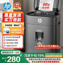 惠普 全自动60张碎纸机办公粉碎机（单次6张16L垃圾桶容量可碎卡/订书钉连续碎纸20分钟）B16060CC券后232.41元