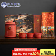 苏氏陶瓷 SUSHI CERAMICS）国潮宫廷红旅行茶具故宫禾黍一壶三杯茶巾功夫茶具礼盒套装86.8元