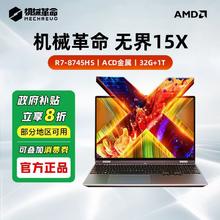 机械革命 无界15X R7-8745HS 32+1T轻薄笔记本电脑2899.2元