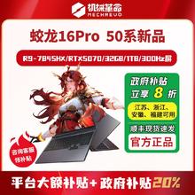 机械革命 蛟龙16Pro R9-7845HX RTX5070新品游戏本5279元