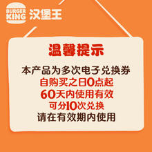 BURGER KING 汉堡王 10次皇堡随心选 多次电子兑换券