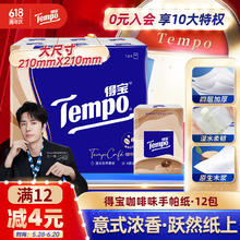 得宝 Tempo 手帕纸 咖啡香 4层7张12包3.56元