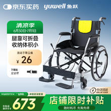 鱼跃 轮椅H053C 铝合金折背折叠轻便 老年残疾人代步车手动轮椅车446.63元