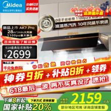 美的 CXW-140-AK7 PRO 欧式吸油烟机1712元