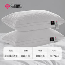 洁丽雅 羽丝绒水洗枕 一对装33.65元