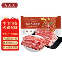 百里炙 国产谷饲双拼肉卷牛肉+羊肉 共2斤35.67元