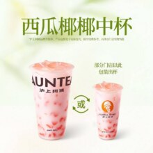 美团到店 沪上阿姨鲜果茶 西瓜椰椰中杯(TG) 全国1074城，共7871家门店可用原价15元现价8.9元
