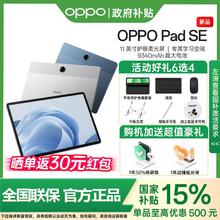 OPPO Pad SE 平板电脑游戏娱乐学习办公追剧839元
