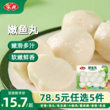 安井 嫩鱼丸 200g 多款任选5件8.9元（需买5件，需用券）