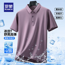 罗蒙 短袖POLO衫男冰丝高弹无痕凉感薄款 紫色券后32.9元