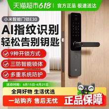 小米 Xiaomi 智能门锁E30 指纹锁密码锁家用电子门锁防盗门46元