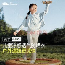 蕉下（beneunder） UPF50+ 儿童凉感披肩防晒衣 AL11124 110~160码￥69.00