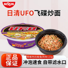 合味道方便面UFO 速食 UFO铁板色拉鱿鱼风味炒面123g23.52元（合7.84元/件）
