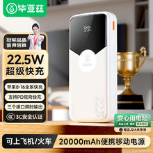 Biaze 20000毫安时22.5W快充移动电源 YD17白48.9元