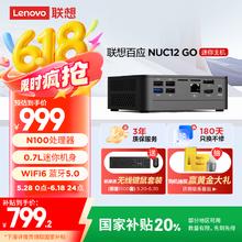 联想 Lenovo 百应 NUC12 GO 迷你主机（N100、集成显卡、8GB、256GB SSD）499元