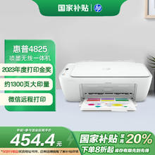 惠普 DJ 4825 彩色喷墨一体机 白色券后325.68元