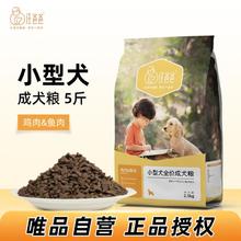 汪爸爸 天然狗粮严选小型成犬粮泰迪贵宾比熊雪纳瑞通用型5斤装唯品自营55元