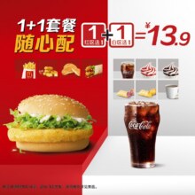 美团 麦当劳 随心配1+1套餐 多店可用门市价18元现价仅需13.9