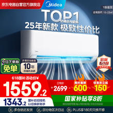 美的 空调大1.5匹 25年新款 新一级能效变频冷暖壁挂式卧室挂机一键酷省电家电KFR-35GW/N8XA1P券后1544.48元