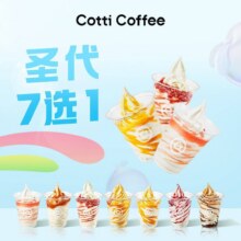 美团到店   库迪咖啡 圣代7选1 全国395城1077家门店可用原价12.5元 现价6元