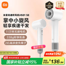 米家 MIJIA H501 SE 电吹风 白色115.05元