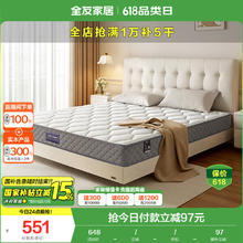 全友 弹簧床垫 1.5x2米 天然椰棕护脊494.96元