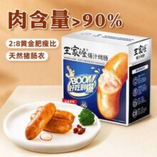 眉州东坡旗下，王家渡 爆汁真·纯肉烤肠 240g*4盒 +特级培根50g*2袋69.9元包邮
