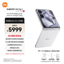 MIX Flip 2  骁龙 8 至尊版 4.01 英寸超大外屏 贝壳白12GB+256GB 5G小折叠屏手机5449元