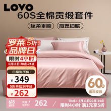 LOVO 罗莱生活 60S支长绒纯棉缎纹四件套床笠款被套200*230cm222.7元