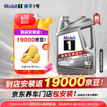 美孚 1号 新车配方 5W-30 SP 全合成机油 4L0元