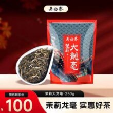 中华老字号，吴裕泰 茉莉大龙毫 250g/袋65元包邮