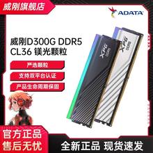 威刚 XPG威龙D300G 16G/32G 6000 DDR5内存条RGB灯条马甲条 M代285元