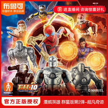 布鲁可积木 积木人 漫威英雄潮玩拼装模型群星版02超凡奇迹 端盒券后192.39元