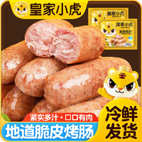 皇家小虎 原味脆皮烤肠500g￥8.80 比上一次爆料上涨 ￥2