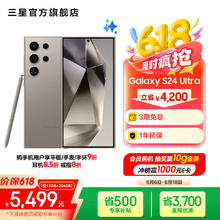 三星 SAMSUNG Galaxy S24 Ultra 5G手机 12GB+512GB 钛灰 骁龙8Gen3券后6065元