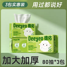 德佑 绵柔巾新生婴儿专用干湿两用宝宝洗脸巾试用装非棉柔巾湿纸巾21.9元