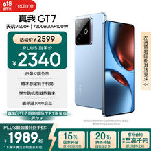 realme GT7 5G手机 12GB+256GB 石墨烯·冰券后1488元